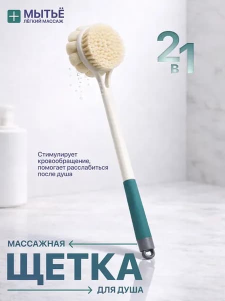 Мочалка щетка для душа