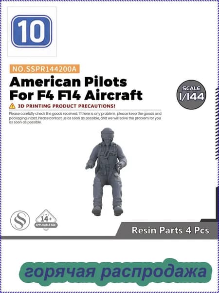 LYMODEL-SS SSPR144200A 1/144 Современные американские пилоты для самолетов F4 F14