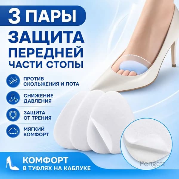 Наклейки противоскользящие на подошву