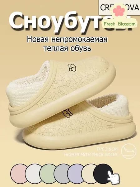 Сноубутсы Fresh Blossom