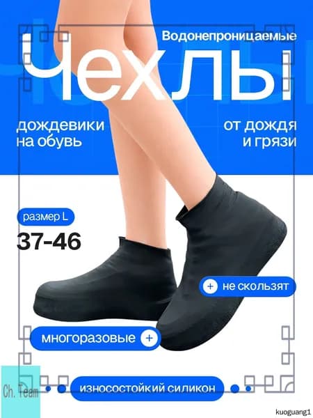 Чехлы-дождевики на обувь 1 шт