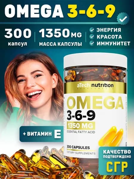 Омега 3 6 9 рыбий жир в капсулах 300 шт. omega 3 6 9 aTech Nutrition