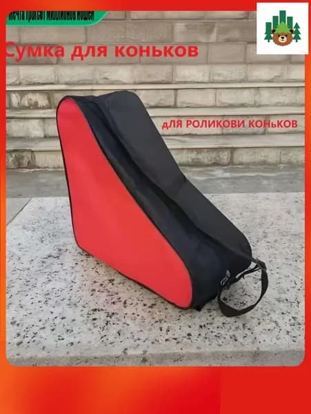 Сумка для коньков