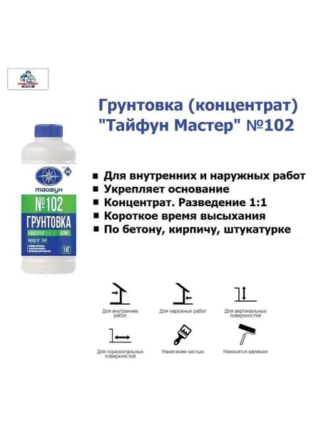 Грунтовка-концентрат 1:1 Тайфун Мастер № 102, 1 кг