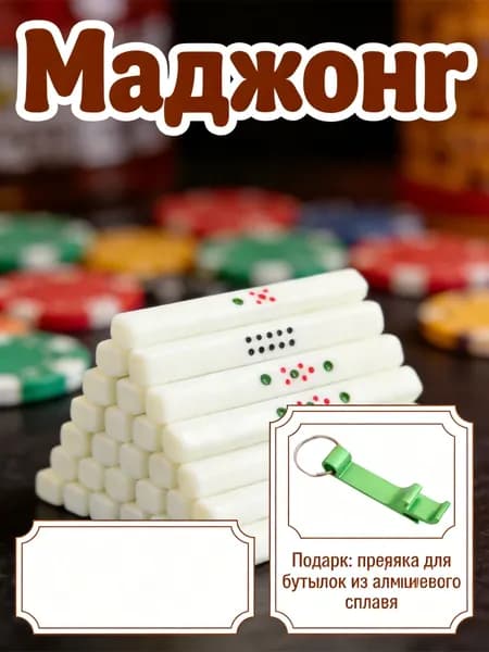 Набор пластиковых палочек для очков маджонга бежевого цвета для домашней игры 88 шт