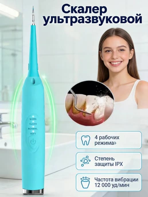Ирригатор портативный Скалер Ультразвуковой Щетка для зубов