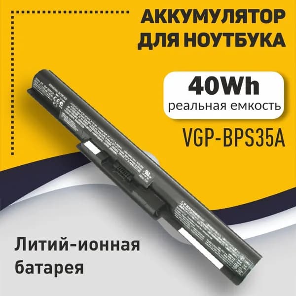 Аккумулятор для ноутбука Sony 2703 мАч, (VGP-BPS35, VGP-BPS35A)