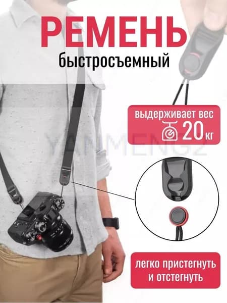 Ремень быстросъемный аксессуар для фотоаппарата или камеры Canon Sony Panasonic