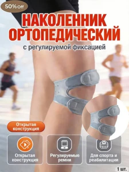 Наколенники для приседаний