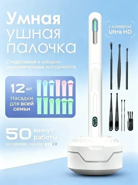 Умная ушная палочка с камерой