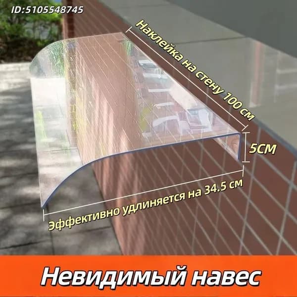 100x34.5cm.Универсальный прозрачный непромокаемый невидимый навес-балдахин