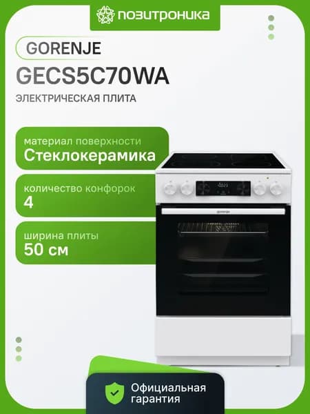 Плита Электрическая Gorenje GECS5C70WA белый