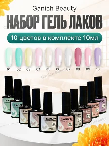 геллак набор молочный 10шт