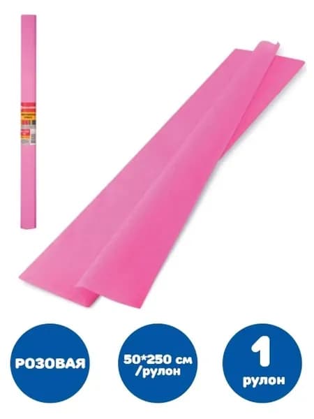 Бумага гофрированная/креповая, 32 г/м2, 50х250 см, в рулоне (1 штука)