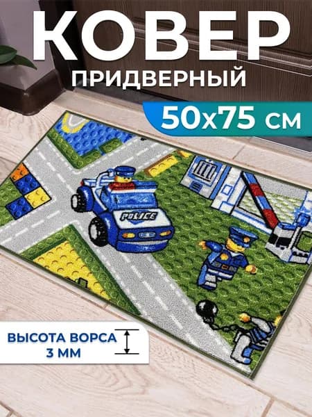 Ковер 50х75 см комнатный без ворса