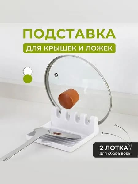 Держатель кухонный для крышек, для кухонной утвари, 13 см х 14 см х 5 см, 1 шт