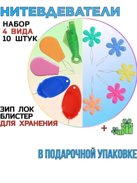Нитевдеватель