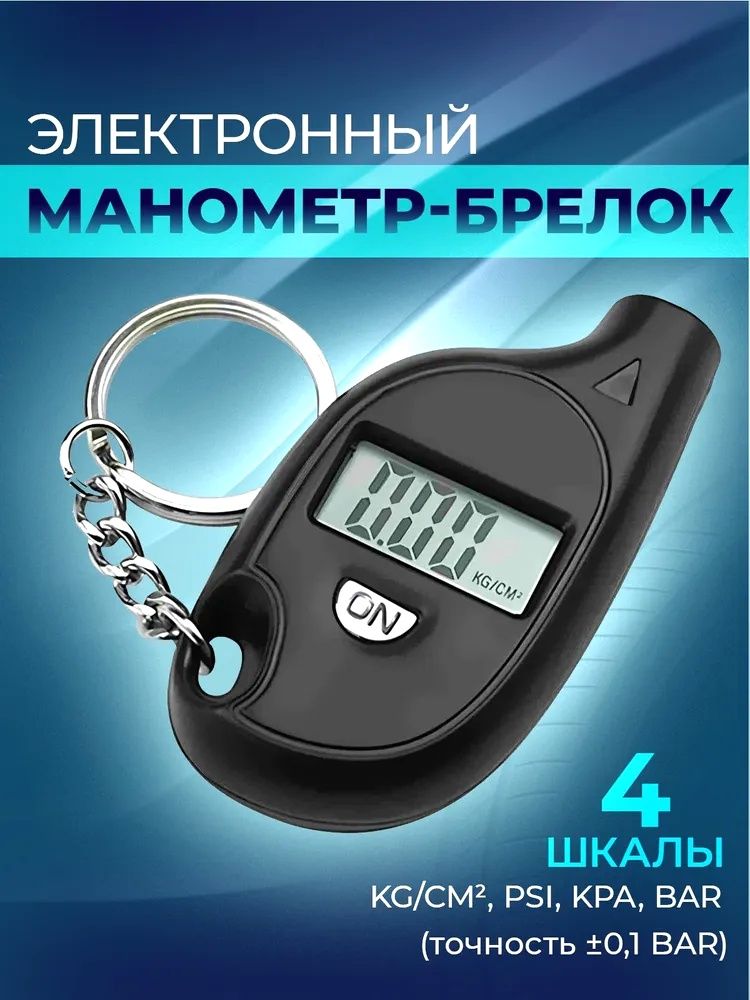 Манометр автомобильный, 1 шт.