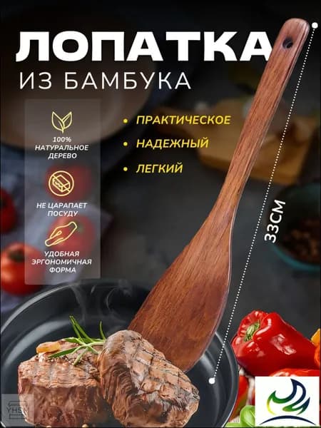 Лопатка кулинарная, длина 33 см, 1 шт