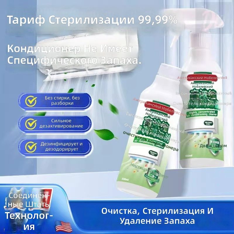Очиститель кондиционера Highly concentrated air conditioning cleaner, 300 мл, спрей для внутреннего блока без разборки, антибактериальный