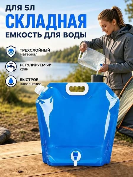Бутылка складная