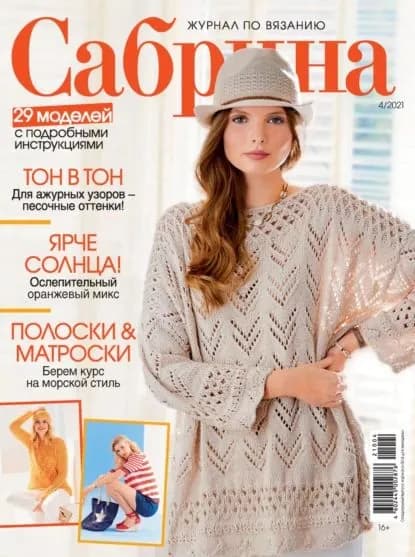 Сабрина No04/2021 | Электронная книга