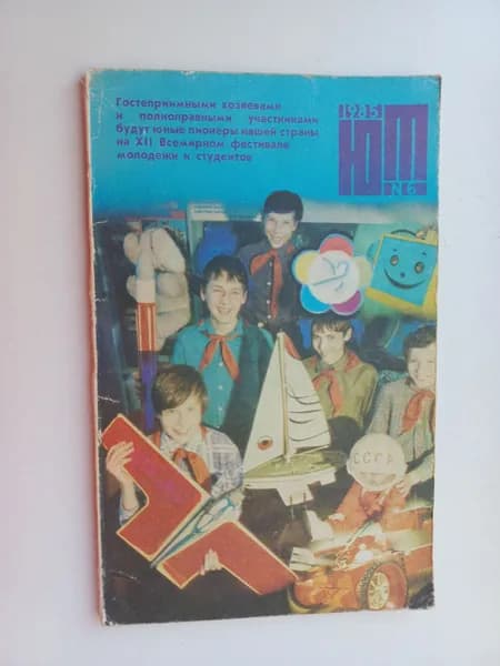 Юный Техник. № 6 1985