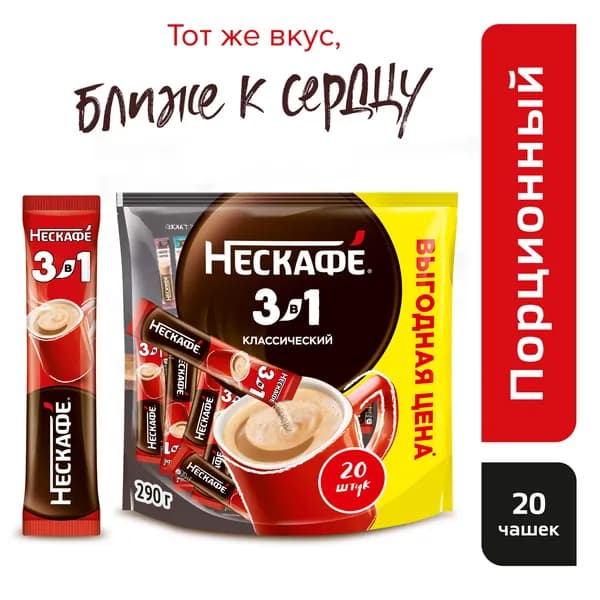 Кофе 3в1 Нескафе классический 20 порций