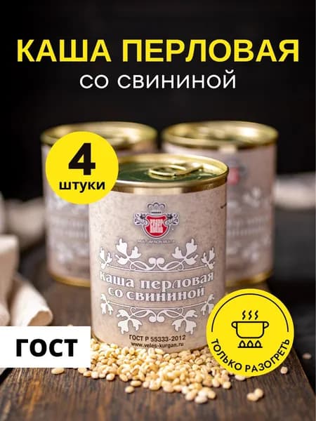 Каша перловая со свининой ВЕЛЕС консервы ГОСТ 340 г, 4 шт