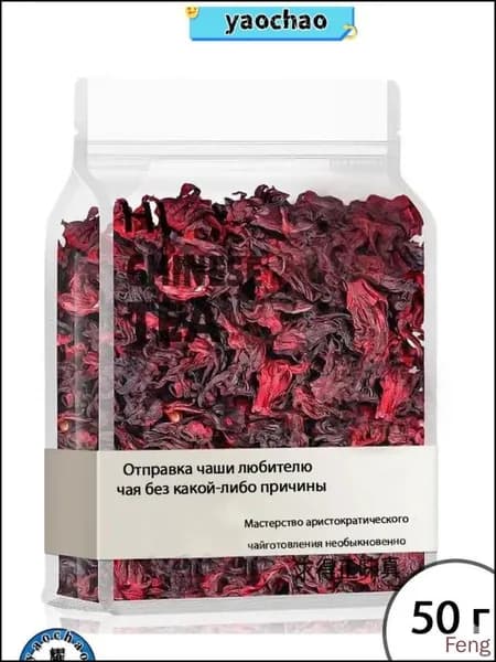 Эксклюзивный травяной чай из цельных лепестков гибискуса, натуральный каркаде для снижения давления и похудения, без кофеина
