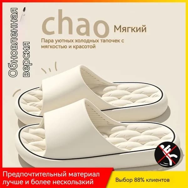 Тапочки