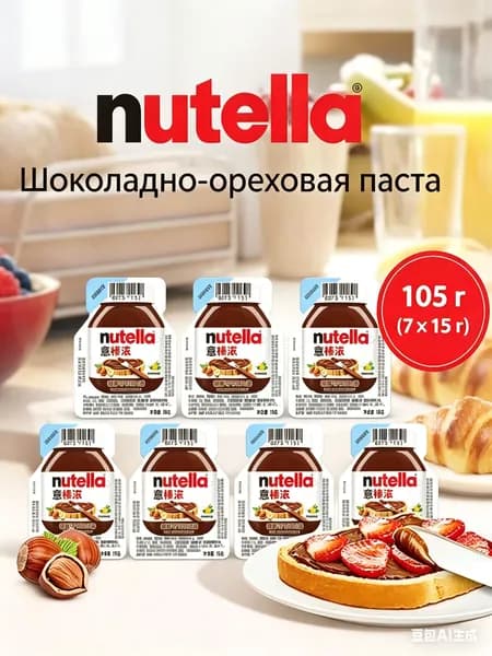 Шоколадно-ореховая паста Nutella 15 грамм,7 шт