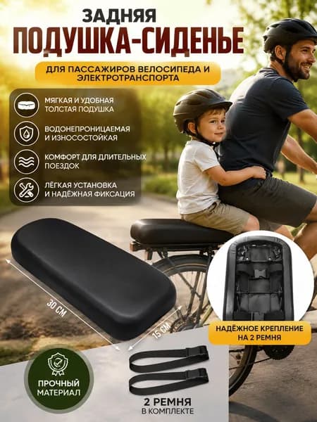 Подушка на багажник велосипеда - удобное пассажирское сиденье для электровелосипеда
