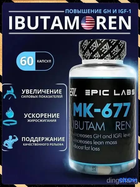 Epic Labs IBUTAMOREN MK-677 60 капс для набора мышечной массы