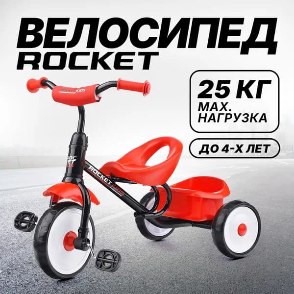 Велосипед трехколесный детский, для девочки и мальчика 3-х колесный, цвет черный/красный R0135, ROCKET
