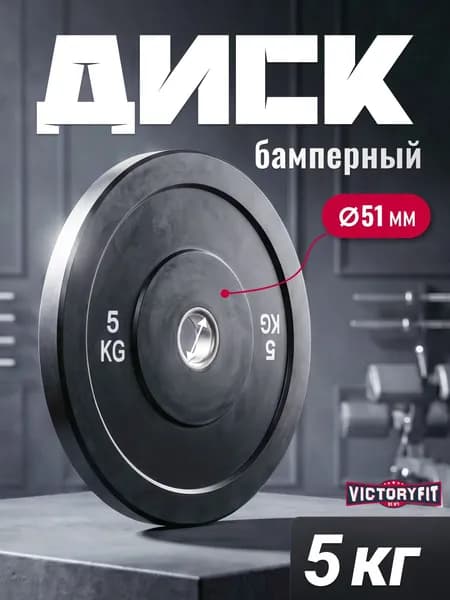 Диск для штанги бамперный 51 мм, Блин для штанги обрезиненный 5 кг