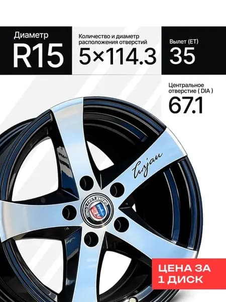 Литые диски R 15 5x114.3 d 67.1