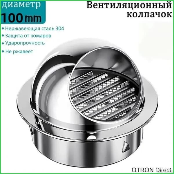 Выход стенной уличный Клапан вентиляционный 100 мм