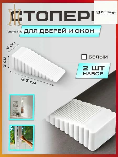 Стоппер для двери