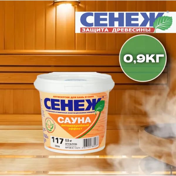 Антисептик для дерева Сенеж Сауна 117, 0.9 кг