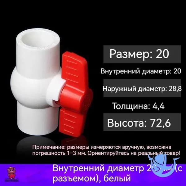 Качественный шаровой кран из пластика для труб 20110 мм
