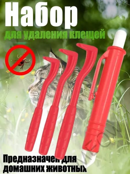 Удалитель клещей. Устройство для удаления клещей.