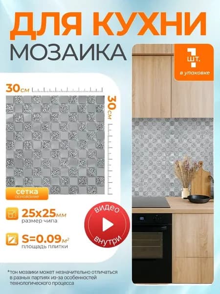 КерамограД Мозаика плитка 30 см x 30 см, размер чипа: 25x25 мм