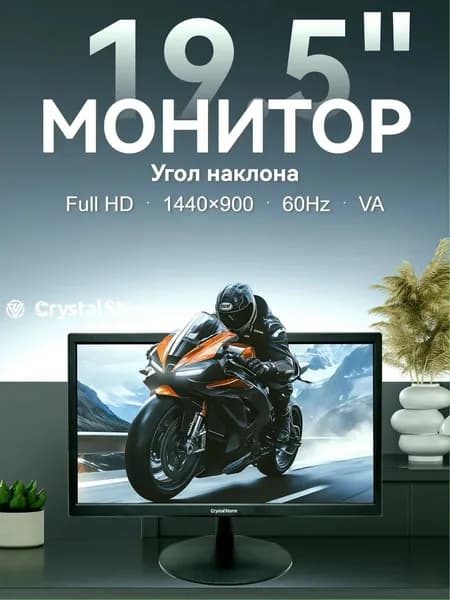 CrystalStorm 19.5" Монитор CrystalStorm Border W VH 0423b-2, VA, 1440x900 WXGA+, 60.0 Гц, черный