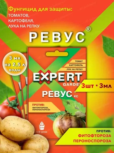 Ревус для защиты растений от фитофтороза и пероноспороза 3мл