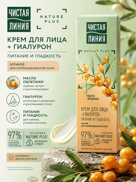 Ночной крем для лица Чистая Линия Облепиха и шиповник, 40 мл