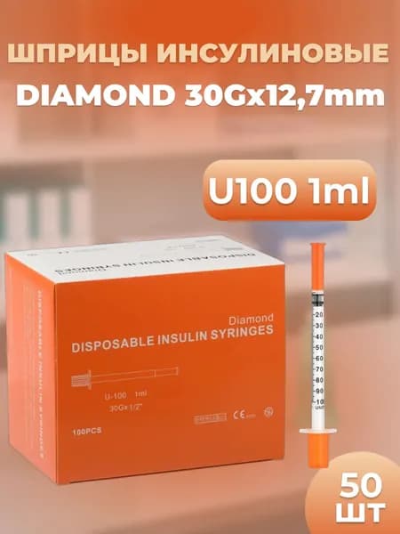 инсулиновый шприц U100 1 ml 30G*12,7 mm 50шт