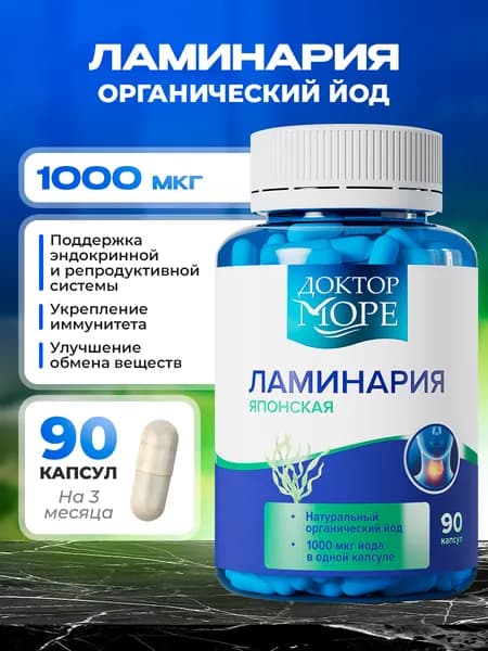 Ламинария с органическим йодом для щитовидной железы, поддержка гормонального баланса, натуральный источник йода, для энергии и обмена веществ, 1000 мкг, 90 капсул / Доктор Море
