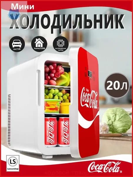 Двухъядерный мини-холодильник объемом 20 литров, подходящий для автомобилей, общежитий и семей