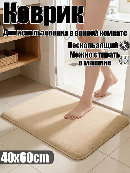 Ковер 40x60 см
